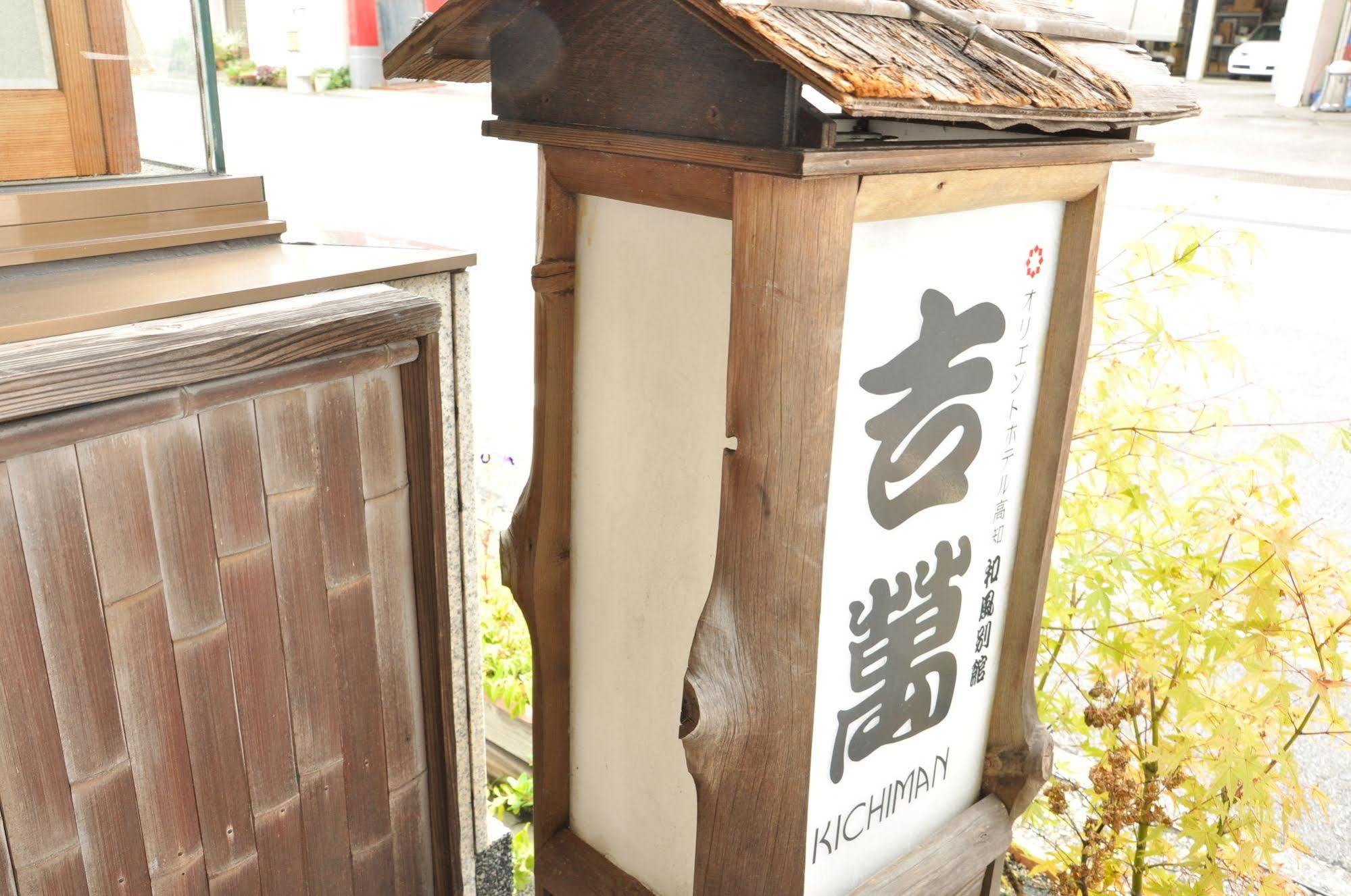 Ryokan Kichiman Kōchi Εξωτερικό φωτογραφία